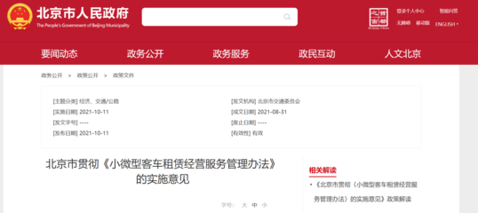 北京小客车租赁迎来新规 数量动态调控，提新能源比例，重塑市场格局