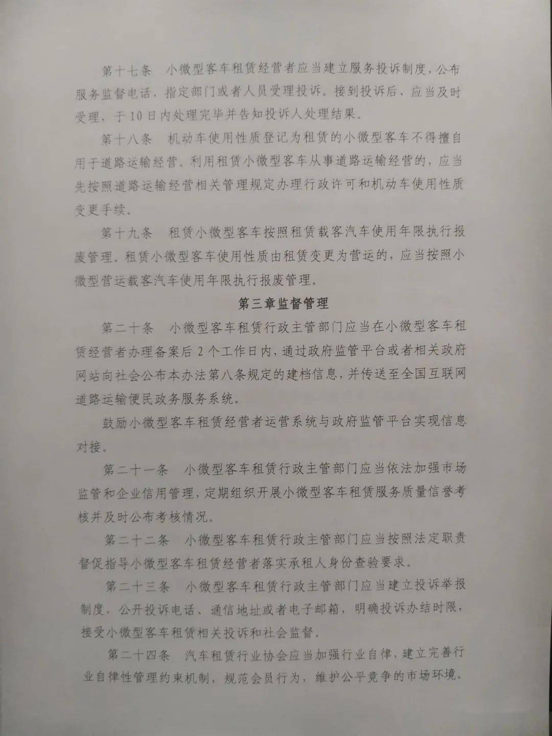 小微型客车租赁企业备案工作公告 合规经营助力行业健康发展